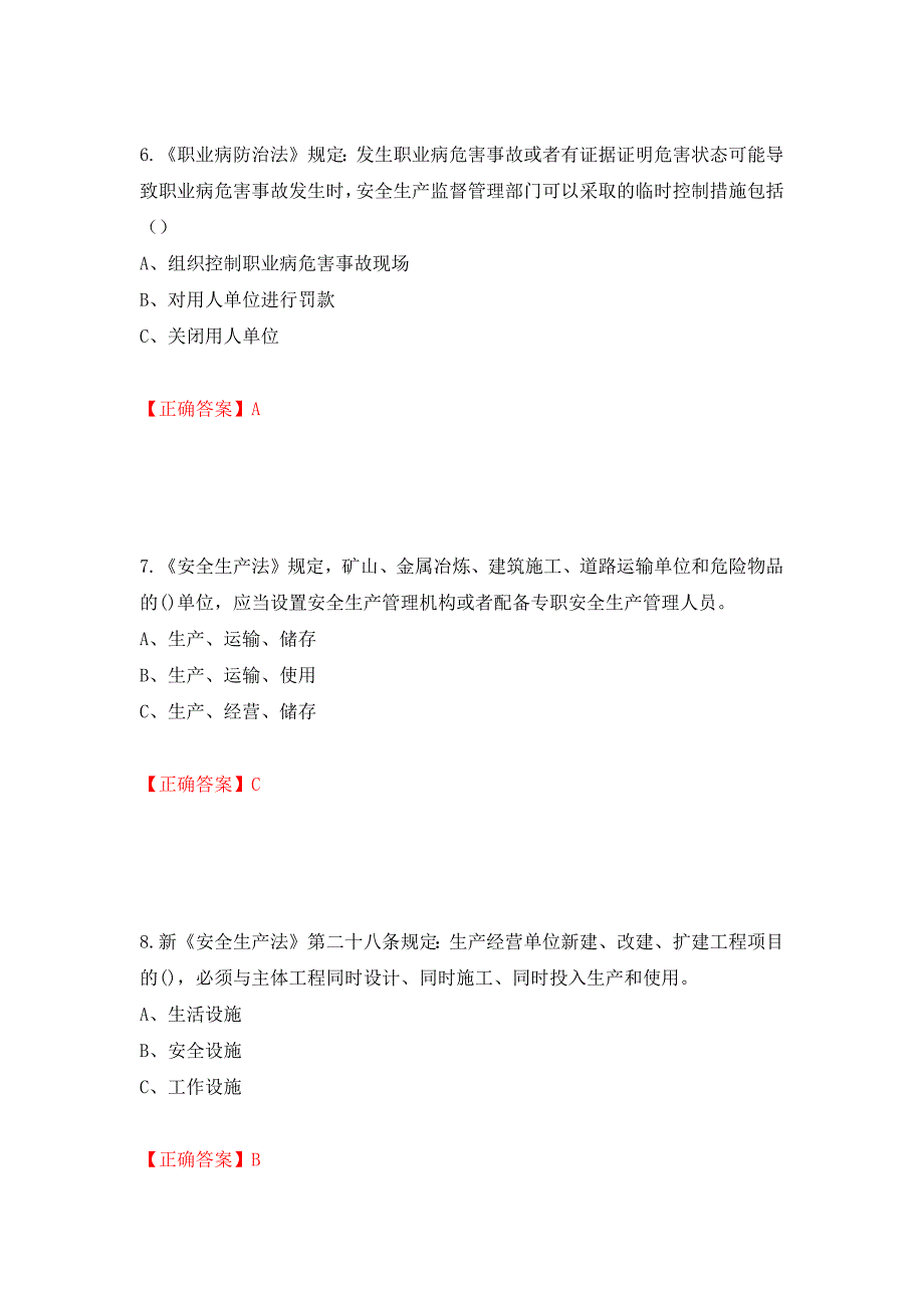 其他生产经营单位-主要负责人安全生产考试试题（全考点）模拟卷及参考答案（第91版）_第3页