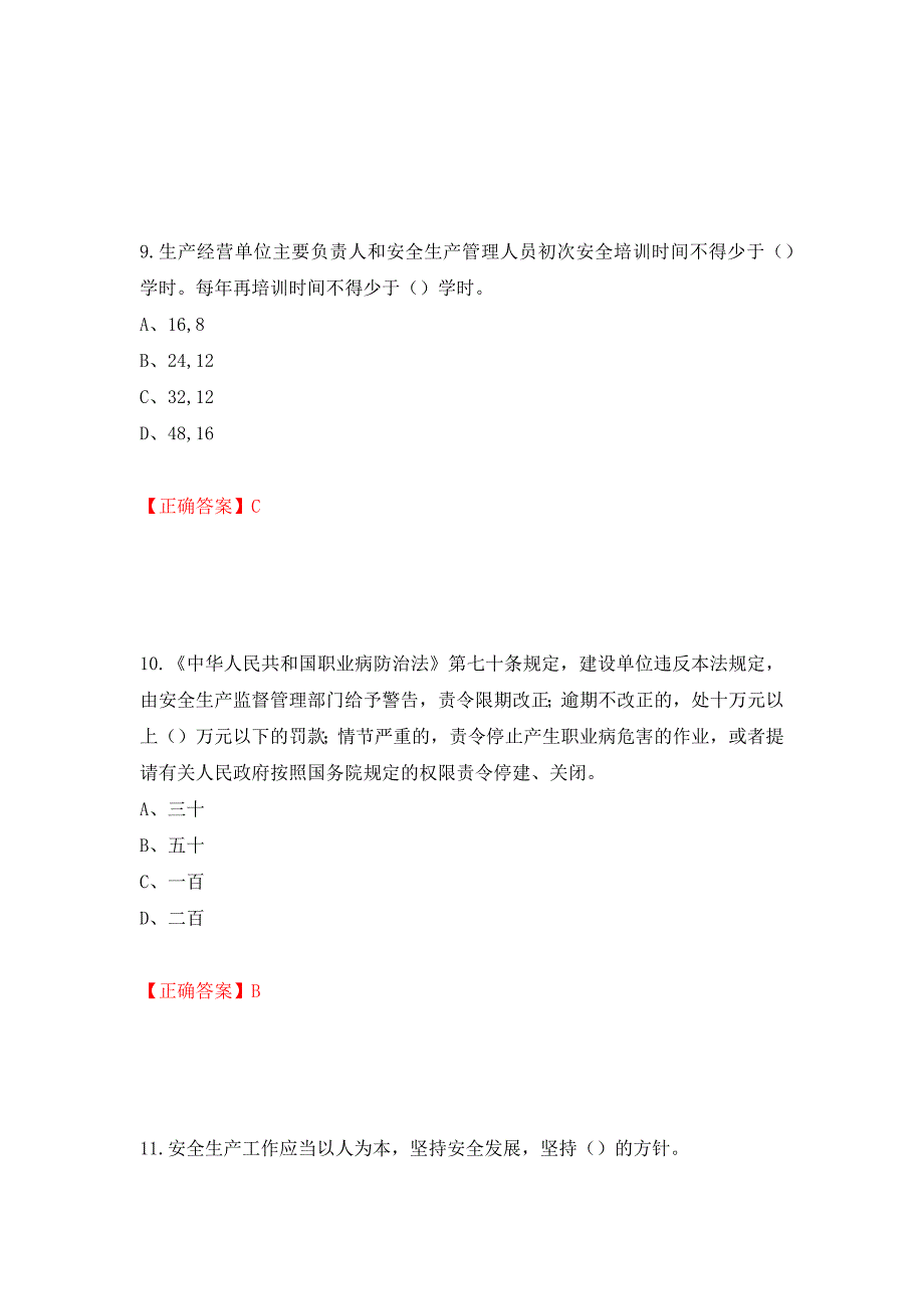 其他生产经营单位-主要负责人安全生产考试试题（全考点）模拟卷及参考答案（第91版）_第4页