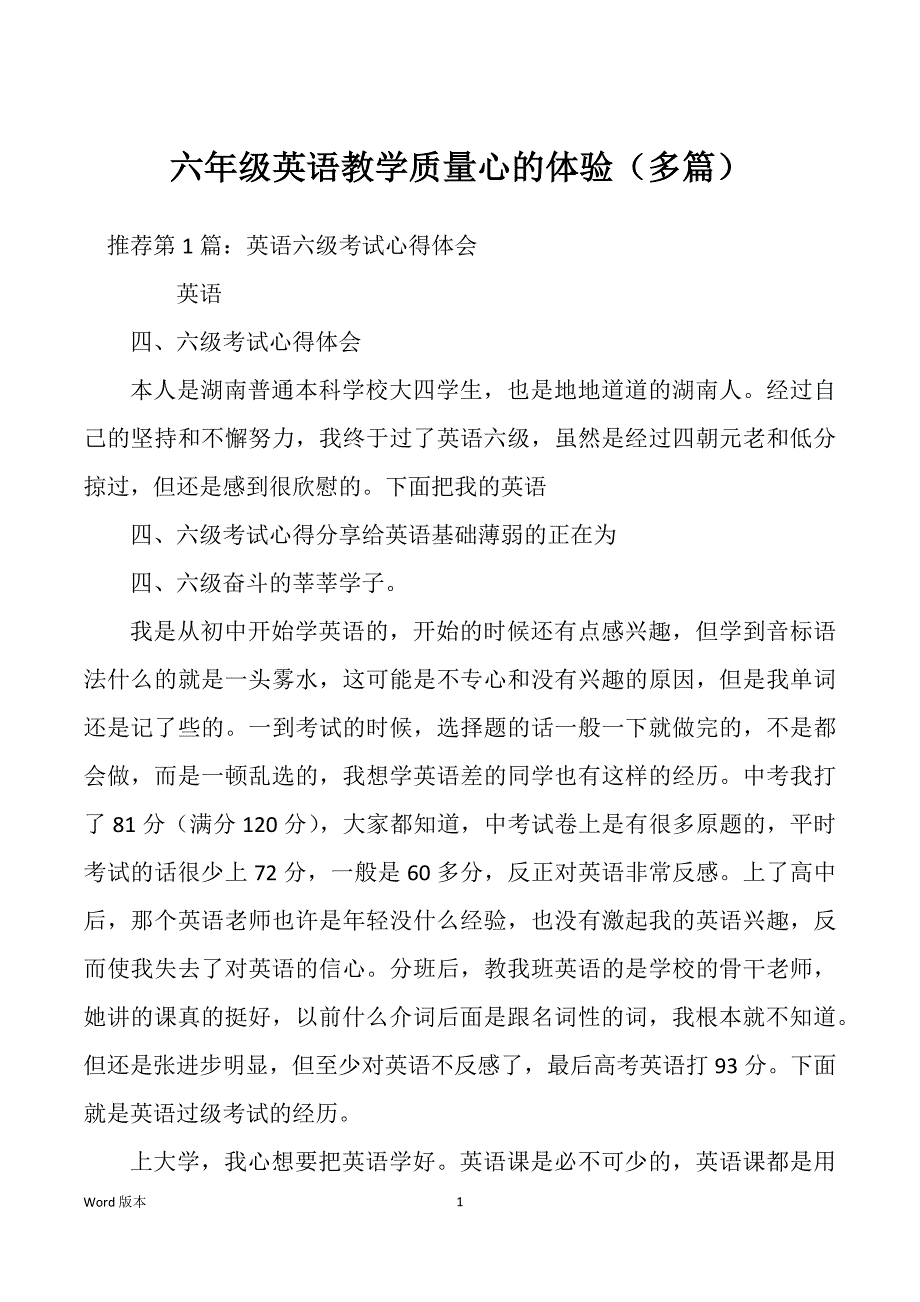 六年级英语教学质量心的体验（多篇）_第1页