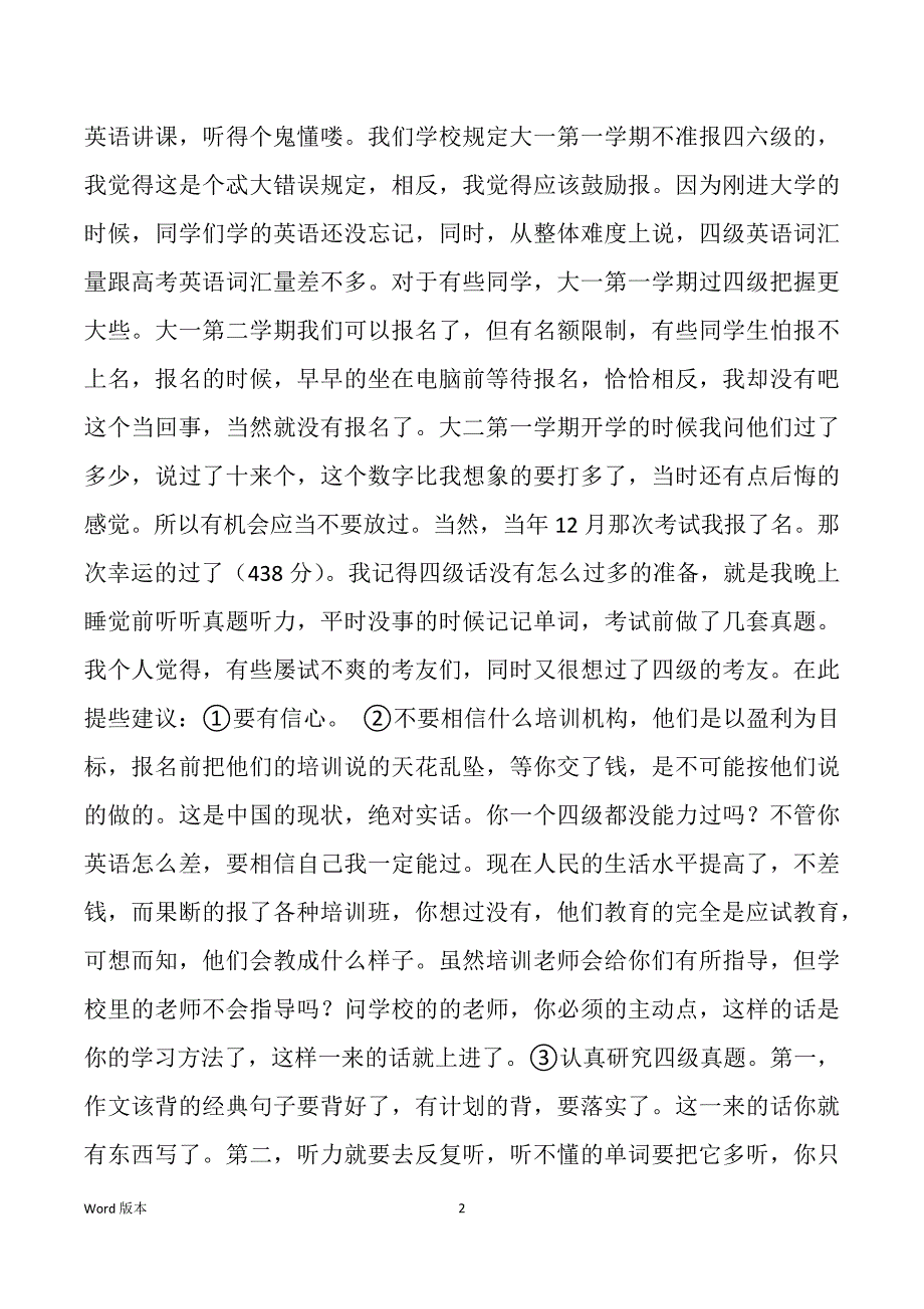 六年级英语教学质量心的体验（多篇）_第2页