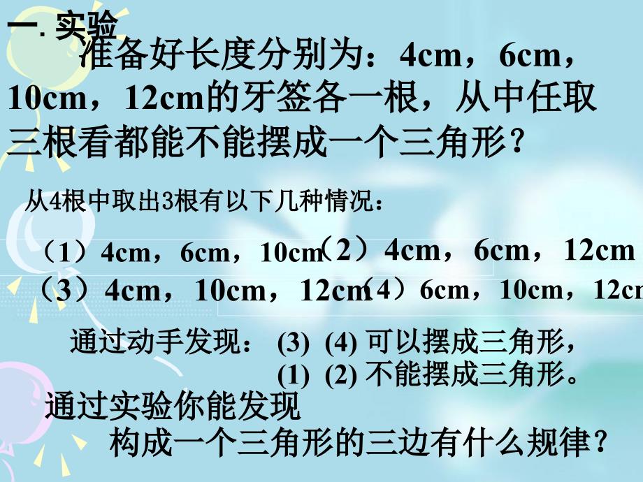 三角形三边关系2_第4页