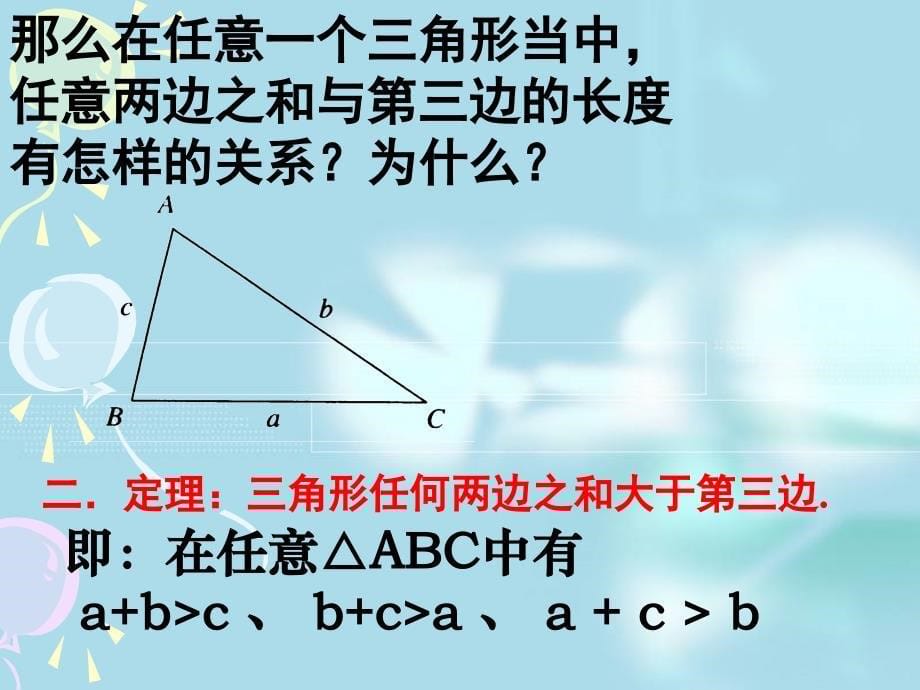 三角形三边关系2_第5页