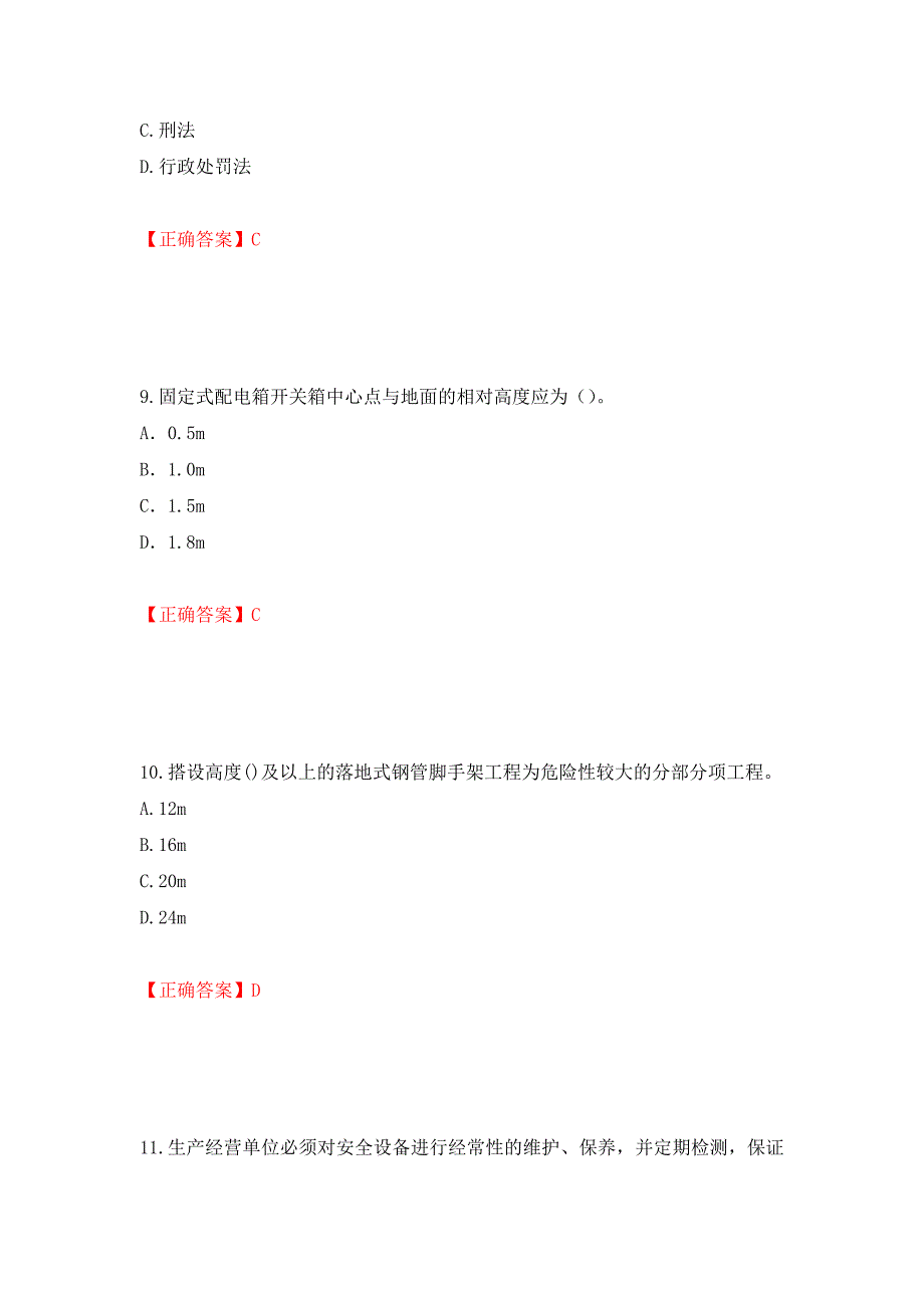 2022年建筑施工项目负责人【安全员B证】考试题库测试强化卷及答案38_第4页