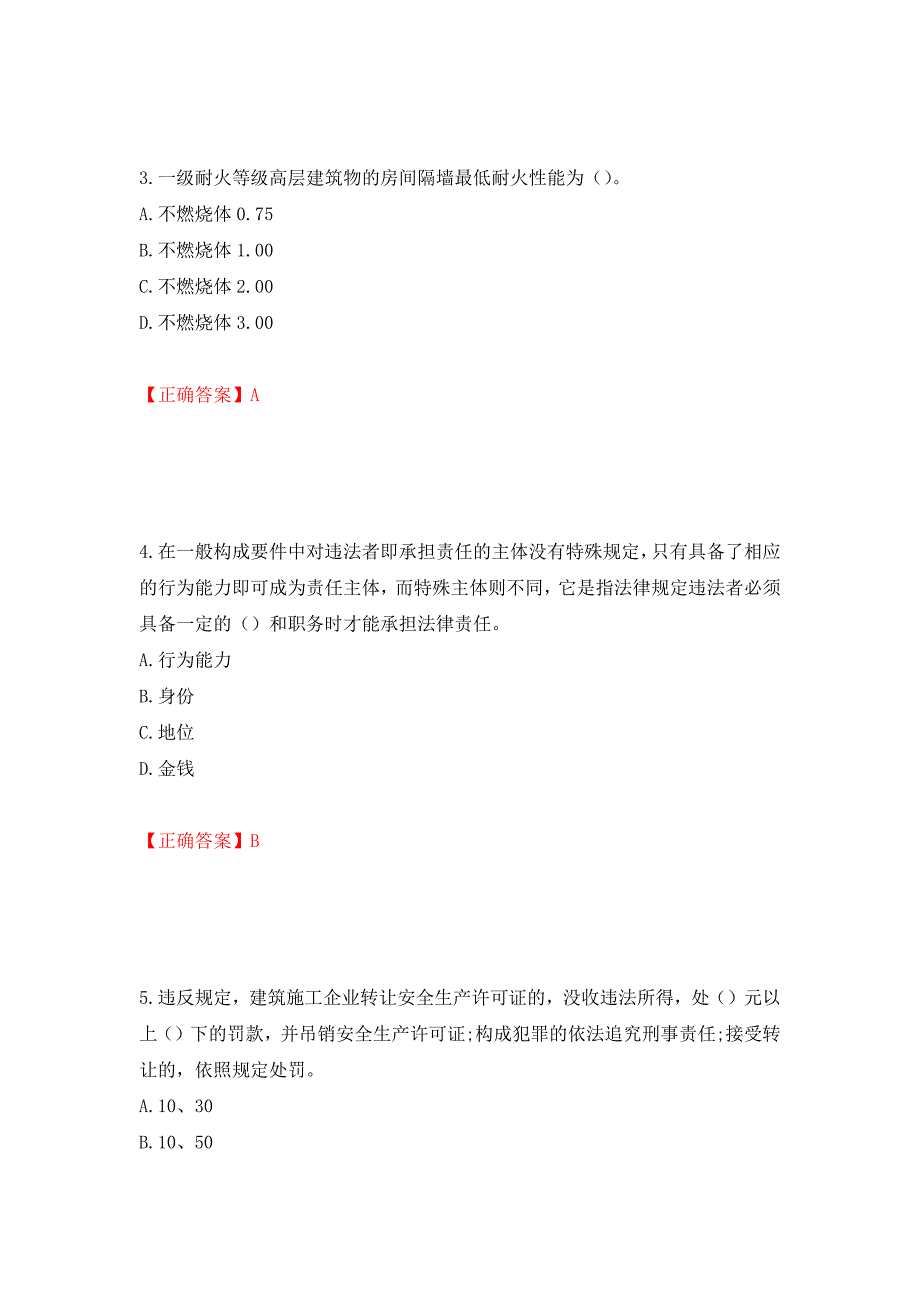 2022年云南省建筑施工企业安管人员考试题库（全考点）模拟卷及参考答案【50】_第2页