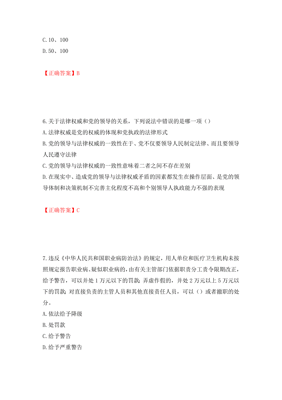 2022年云南省建筑施工企业安管人员考试题库（全考点）模拟卷及参考答案【50】_第3页