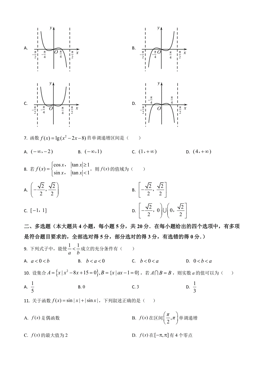 重庆市西南大学附属2020-2021高一上学期数学期末试卷及答案_第2页