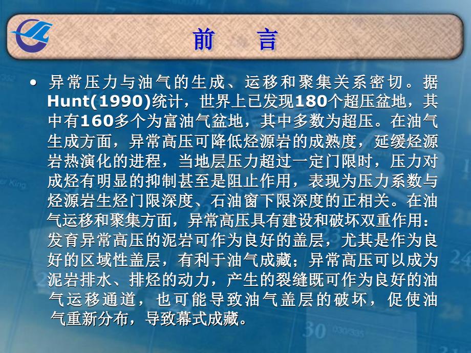 《地层压力基本知识》PPT课件_第3页