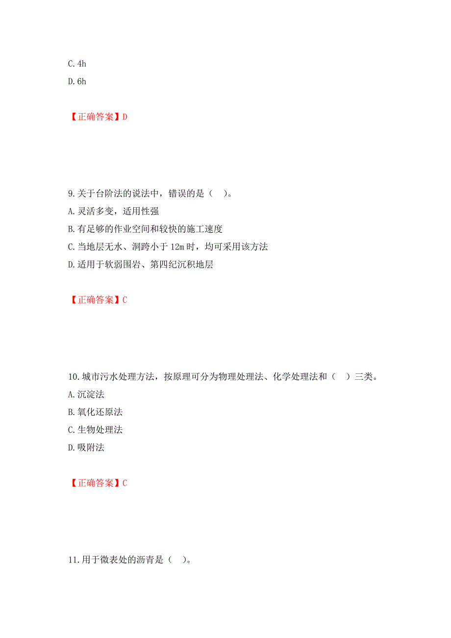 二级建造师《市政公用工程管理与实务》试题题库（全考点）模拟卷及参考答案（第79期）_第4页