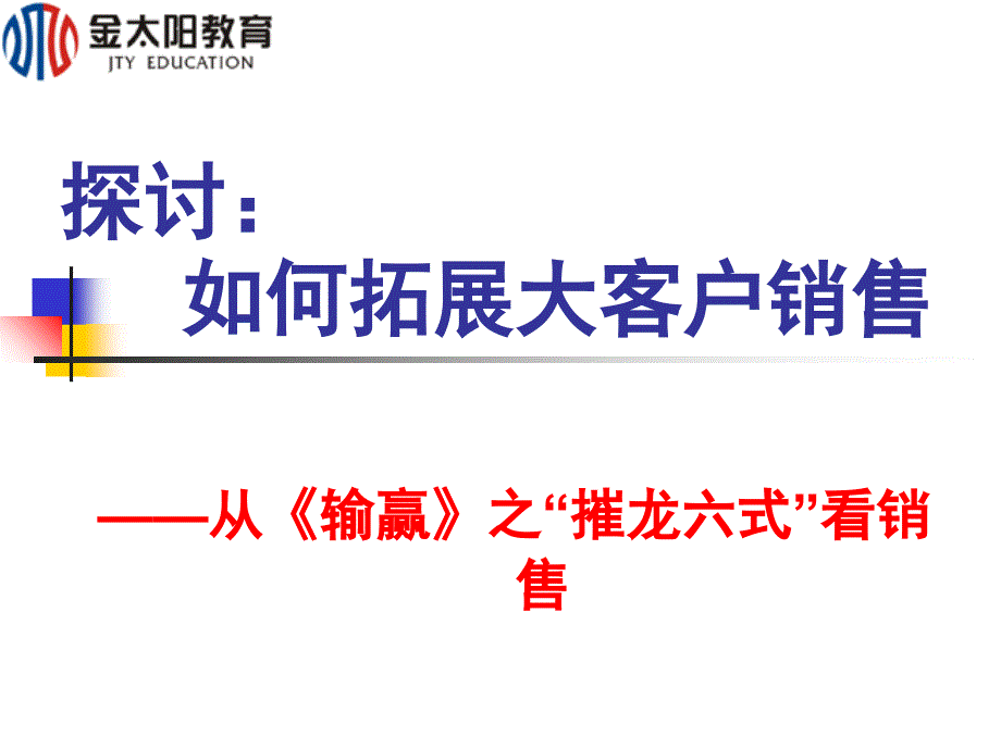 新摧龙六式分析_第2页