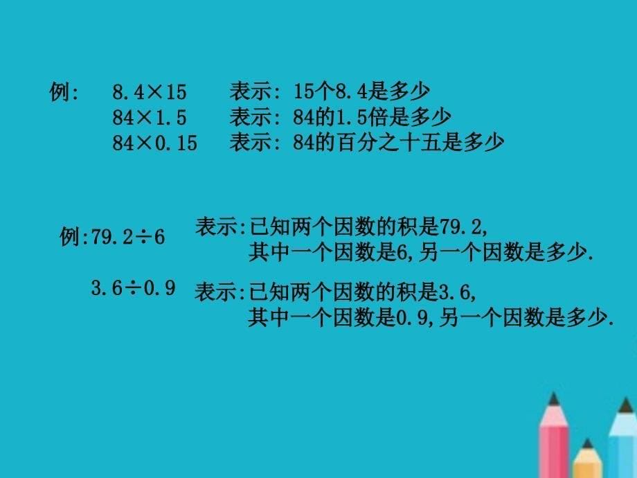 人教版五年级数学上册总复习全册课件ppt.ppt_第5页