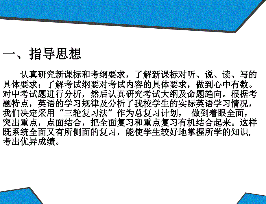 2015-2016中考复习计划（共13张PPT）_第2页