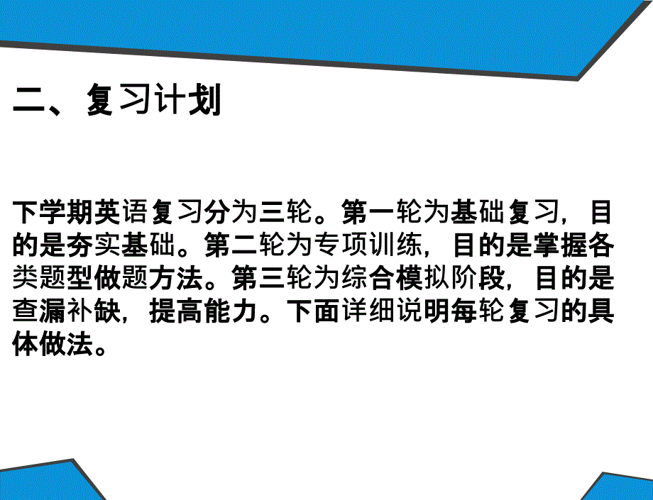 2015-2016中考复习计划（共13张PPT）_第3页