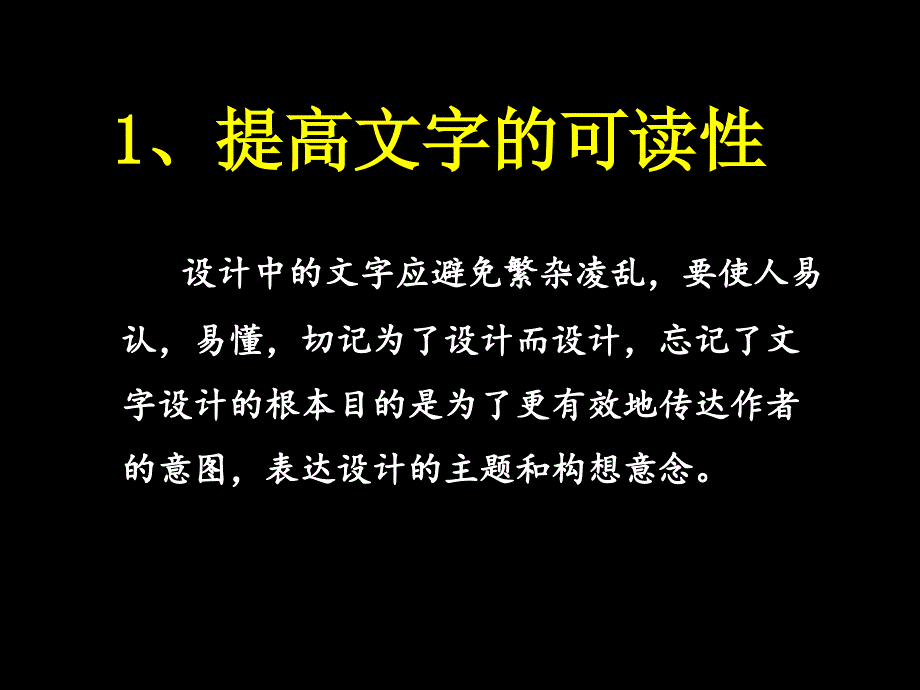 平面广告文字设计与编排_第4页