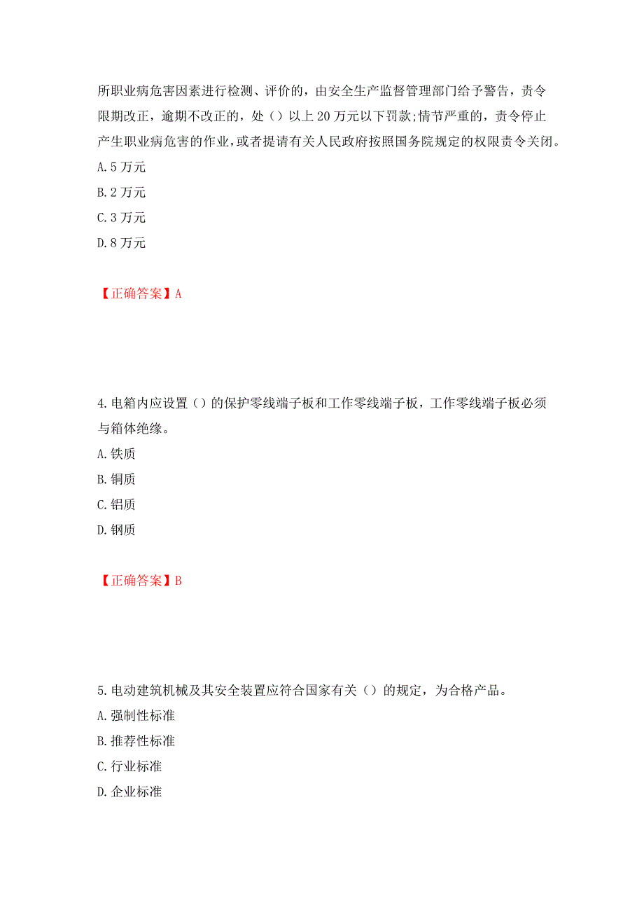 2022年云南省建筑施工企业安管人员考试题库（全考点）模拟卷及参考答案【22】_第2页