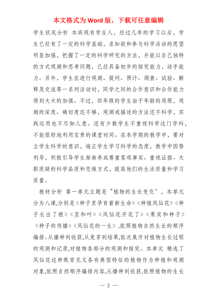 新教科版（2021年春）小学四年级下册科学全册教案设计作业本参考答案_第2页