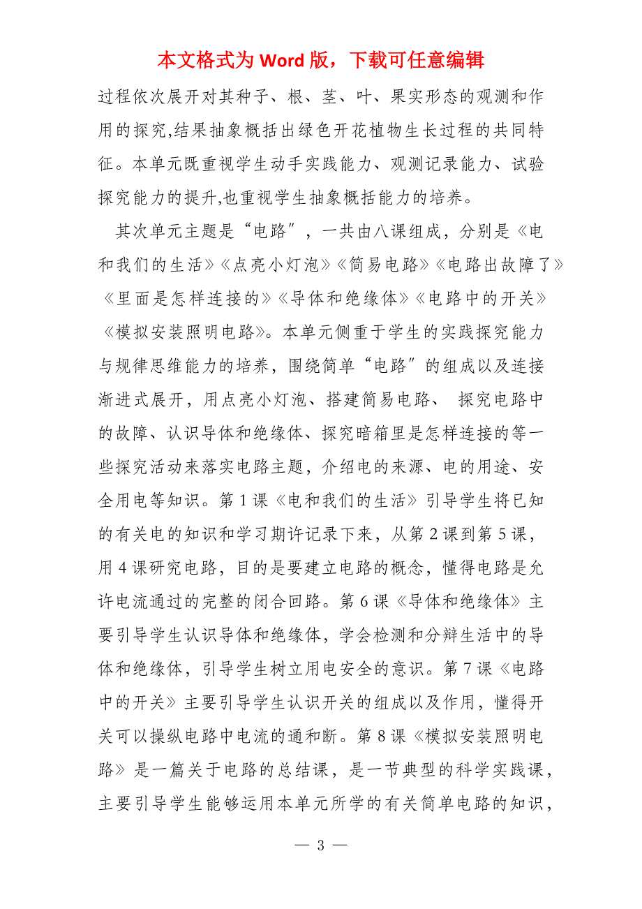 新教科版（2021年春）小学四年级下册科学全册教案设计作业本参考答案_第3页