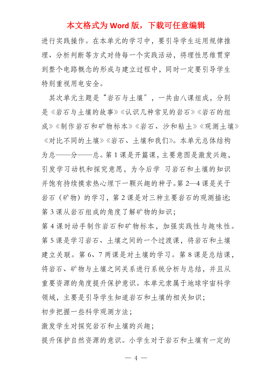 新教科版（2021年春）小学四年级下册科学全册教案设计作业本参考答案_第4页