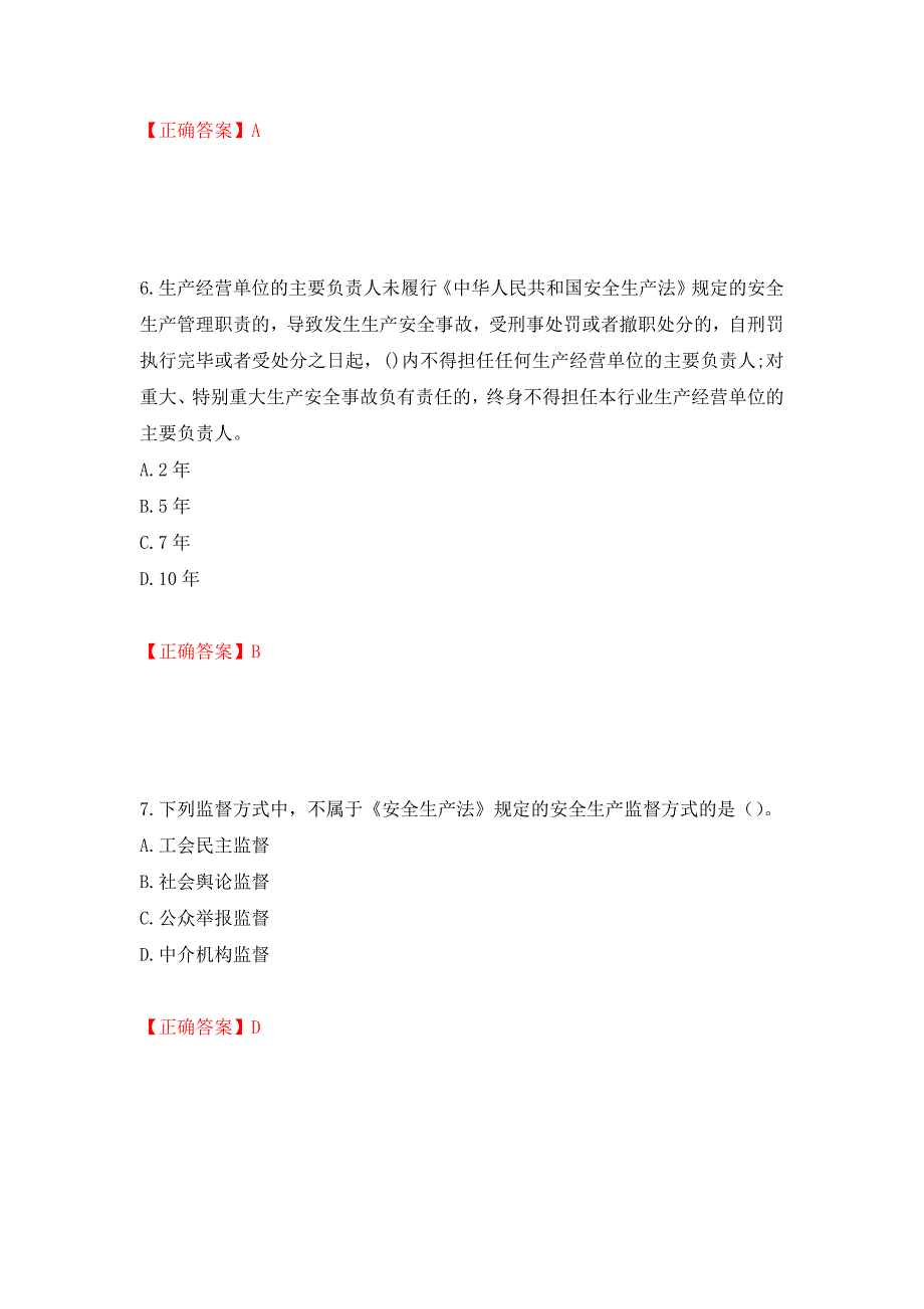 2022年建筑施工企业主要负责人【安全员A证】考试试题题库(全国通用)测试强化卷及答案【89】_第3页