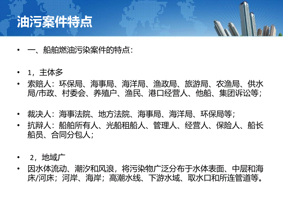 船舶燃油污染责任保险概况课件_第4页