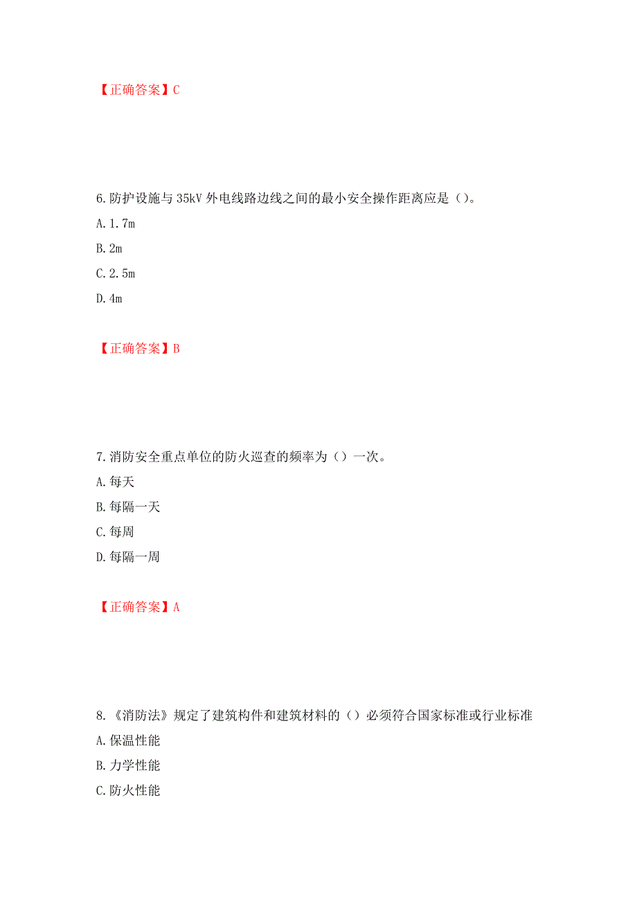 2022年建筑施工专职安全员【安全员C证】全国通用题库测试强化卷及答案｛96｝_第3页