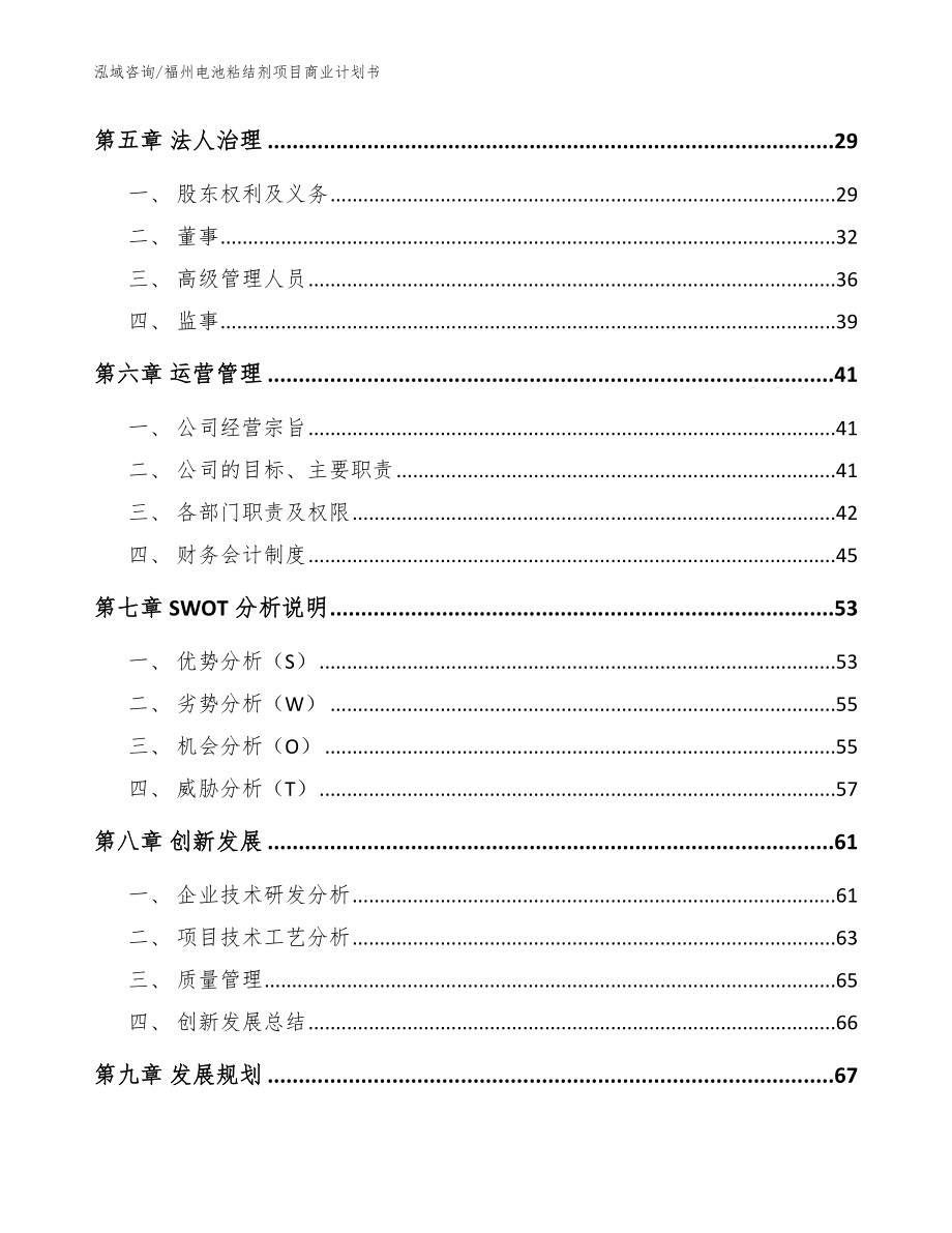 福州电池粘结剂项目商业计划书_第4页