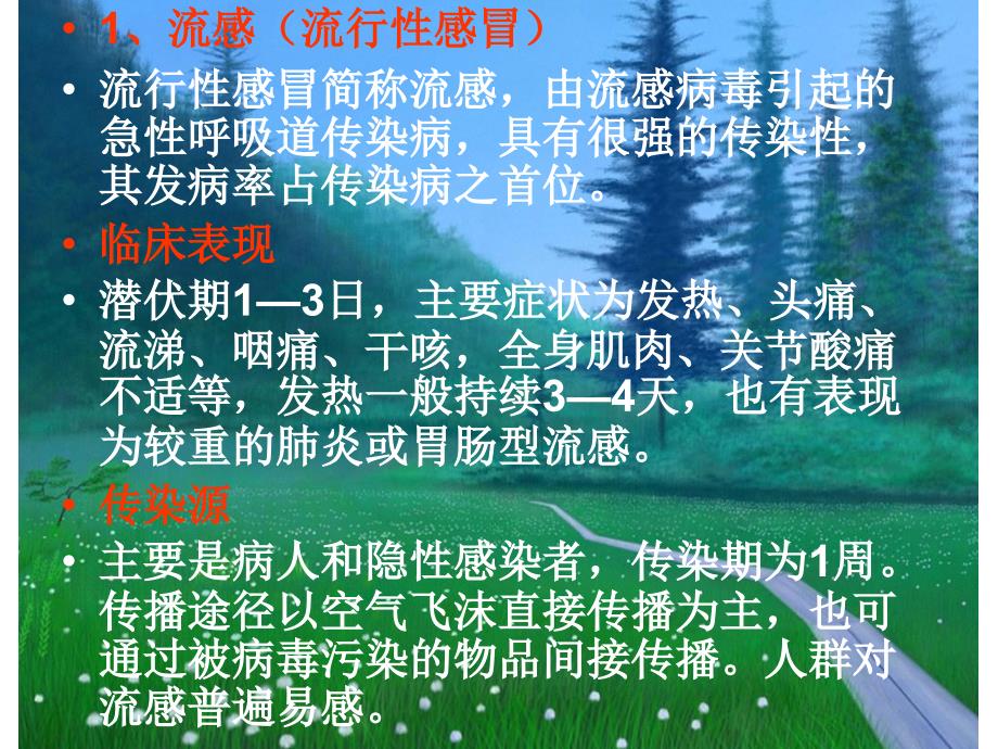 春季传染病预防知识讲座.ppt_第3页