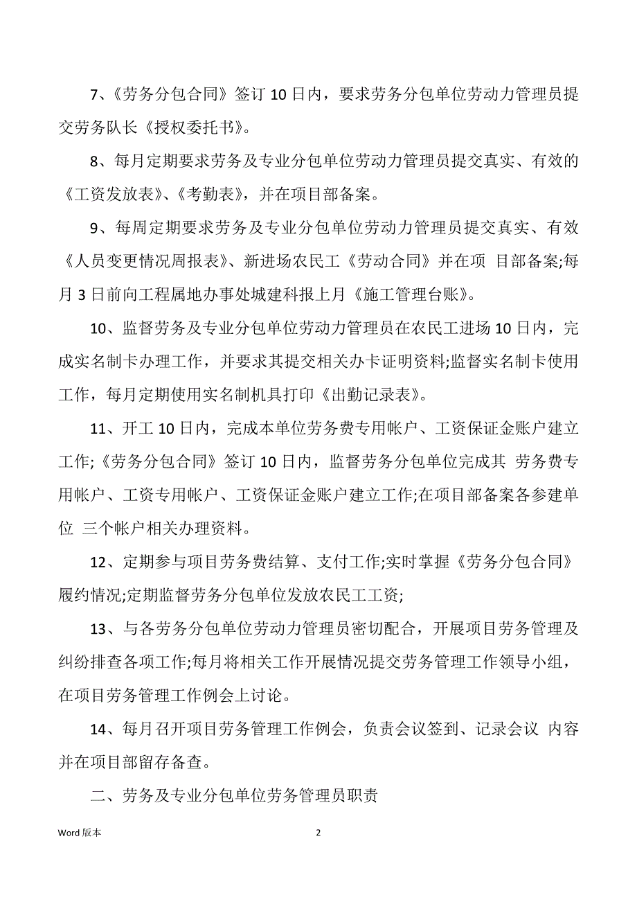 建筑企业劳资部部长岗位职责（多篇）_第2页