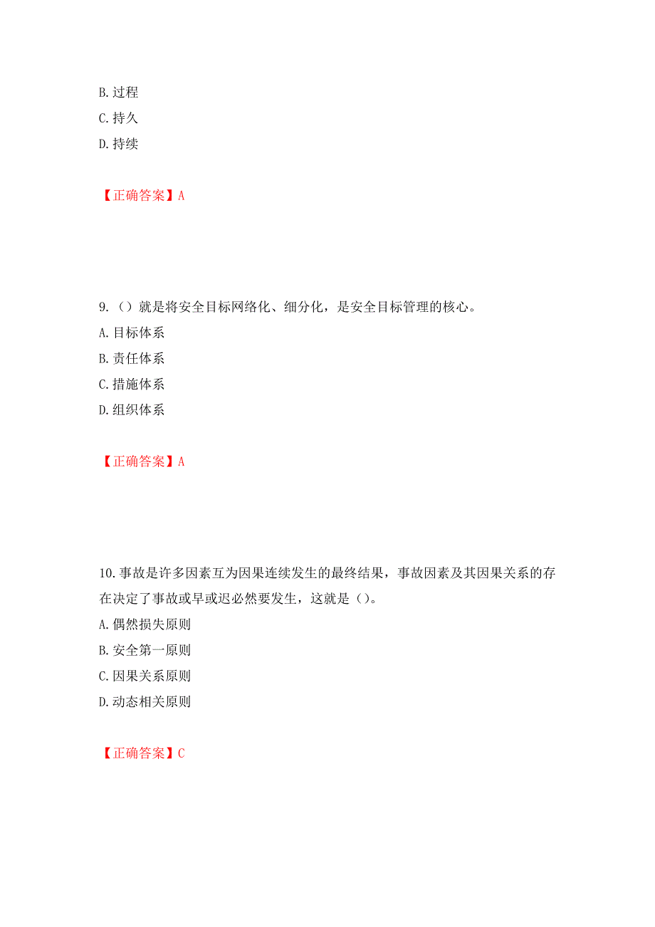 2022年建筑施工企业主要负责人【安全员A证】考试试题题库(全国通用)测试强化卷及答案（第46套）_第4页