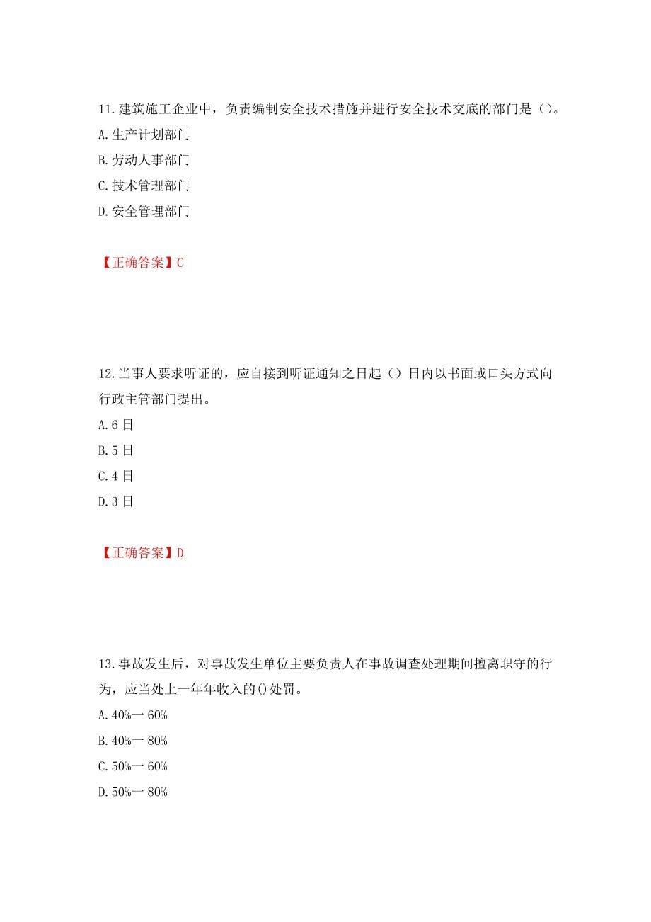 2022年建筑施工企业主要负责人【安全员A证】考试试题题库(全国通用)测试强化卷及答案（第46套）_第5页