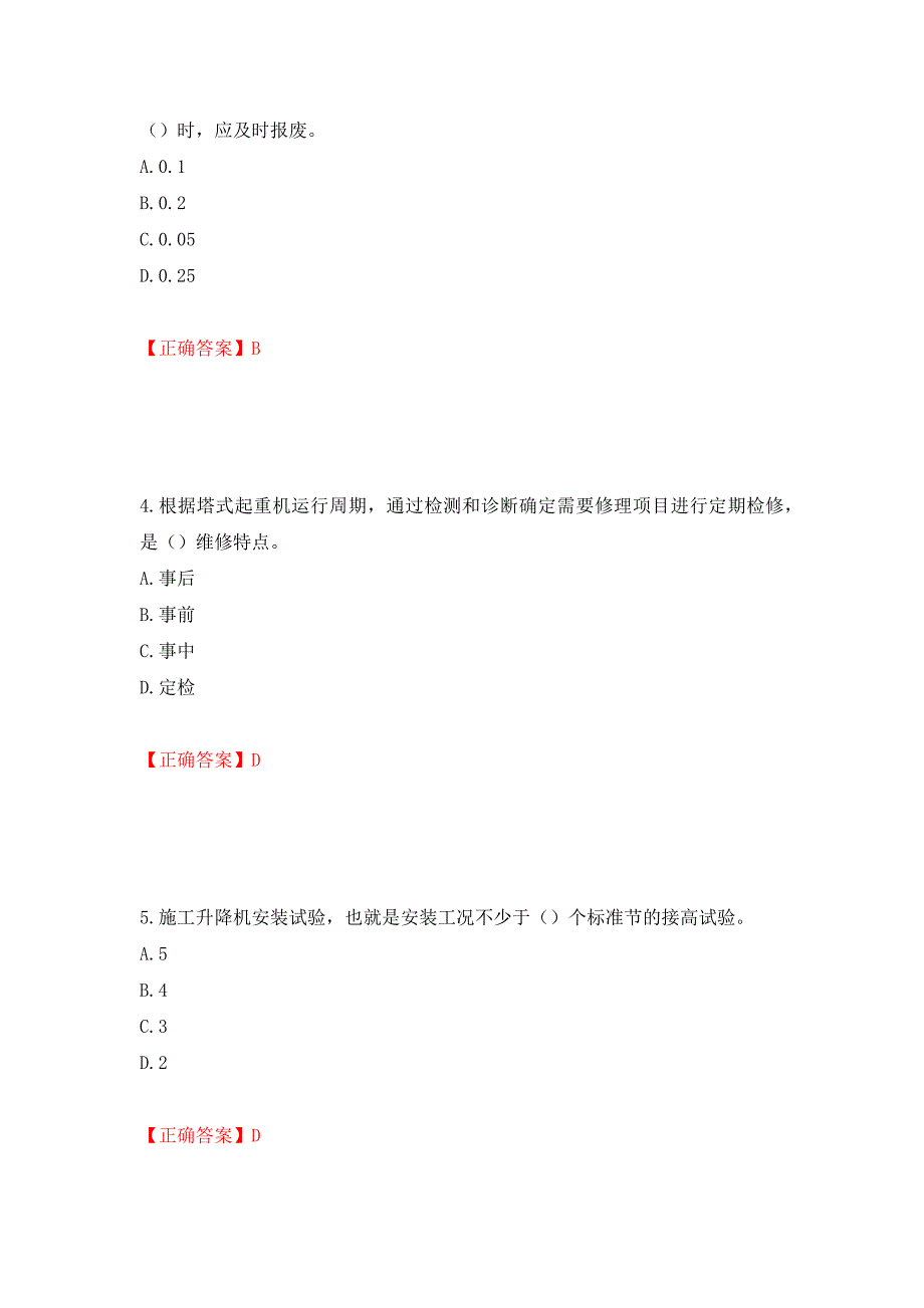 建筑起重机械安装拆卸工、维修工测试强化卷及答案[87]_第2页