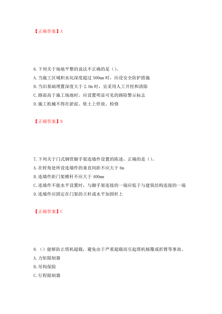 2022年建筑施工专职安全员【安全员C证】全国通用题库测试强化卷及答案（第39期）_第3页