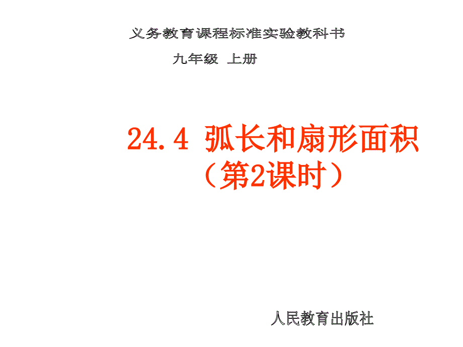 圆锥的侧面积和全面积_第1页