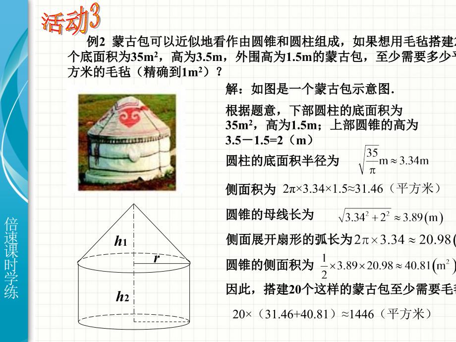 圆锥的侧面积和全面积_第4页