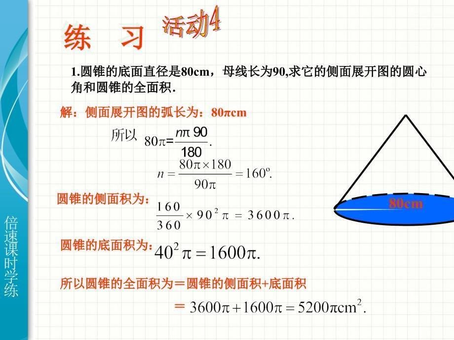 圆锥的侧面积和全面积_第5页