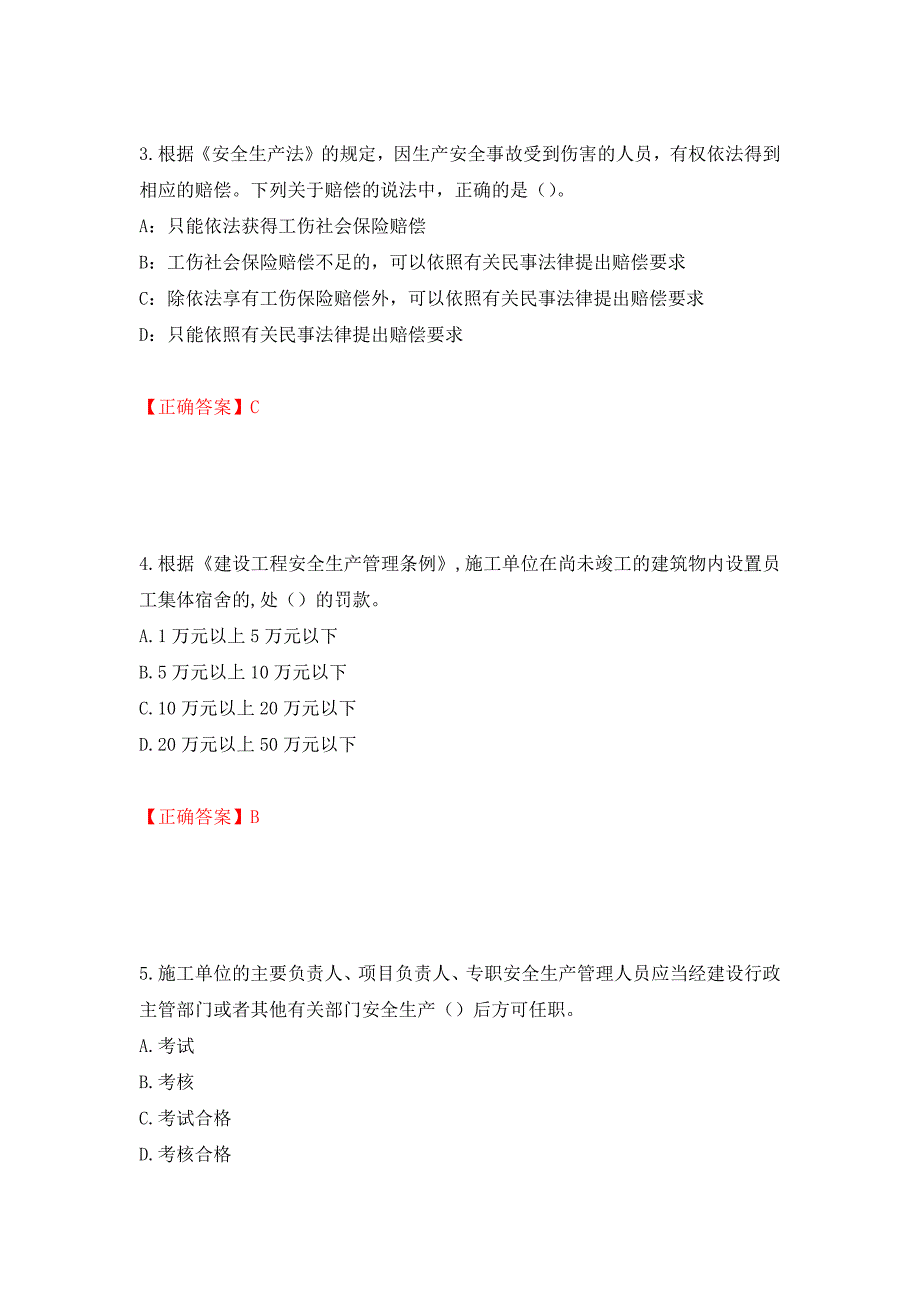 2022年吉林省安管人员安全员ABC证考试题库（全考点）模拟卷及参考答案（第24期）_第2页