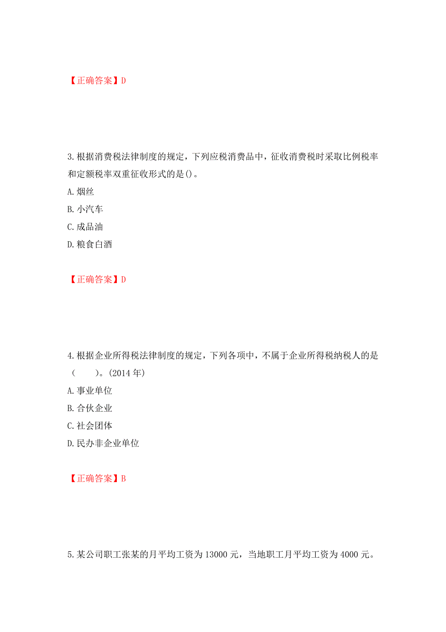 初级会计师《经济法基础》考试试题（全考点）模拟卷及参考答案（第47套）_第2页