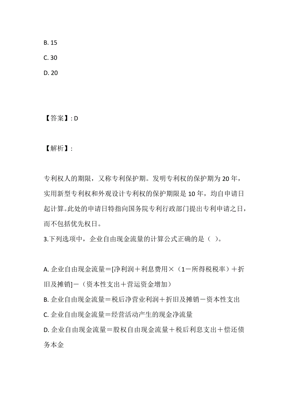 2023年资产评估实务（二）考试历年真题及答案完整版_第2页