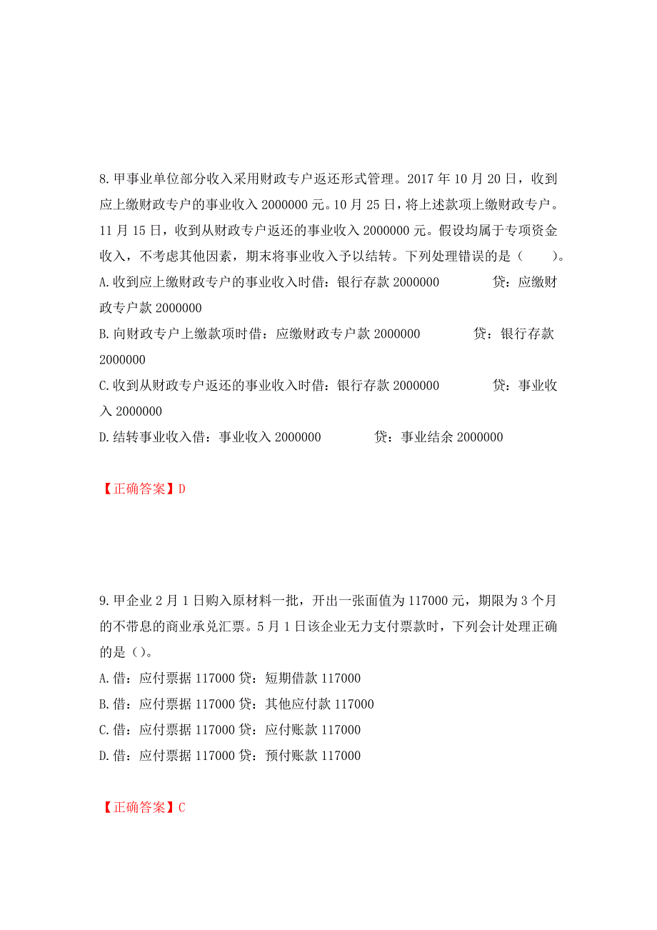 初级会计师《初级会计实务》考试试题（全考点）模拟卷及参考答案[60]_第4页