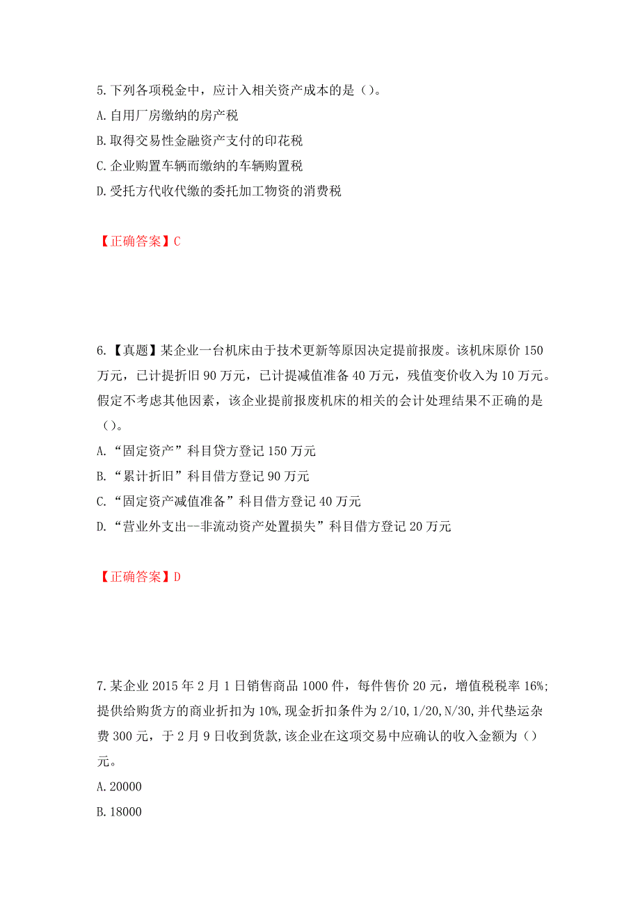 初级会计师《初级会计实务》考试试题（全考点）模拟卷及参考答案（第84套）_第3页