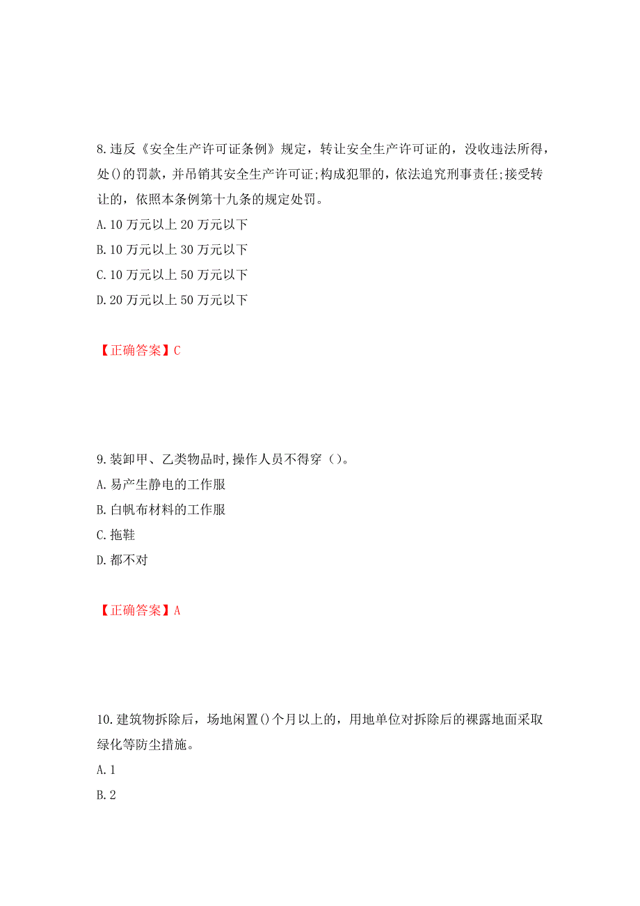 2022年建筑施工企业主要负责人【安全员A证】考试试题题库(全国通用)测试强化卷及答案（第25卷）_第4页