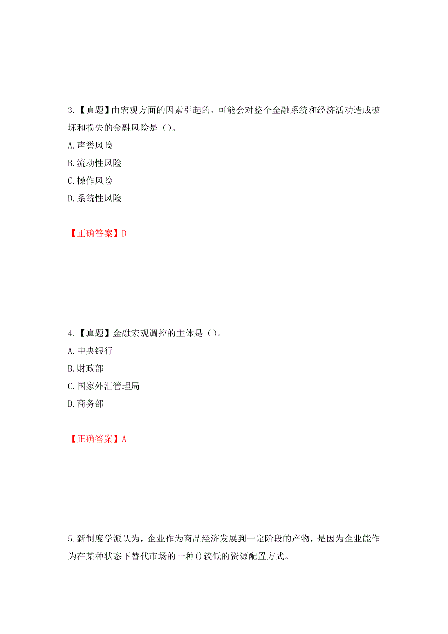 初级经济师《工商管理》试题（全考点）模拟卷及参考答案（第70卷）_第2页