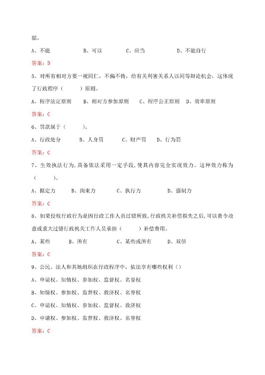 2021年综合执法局执法考试题库._第2页