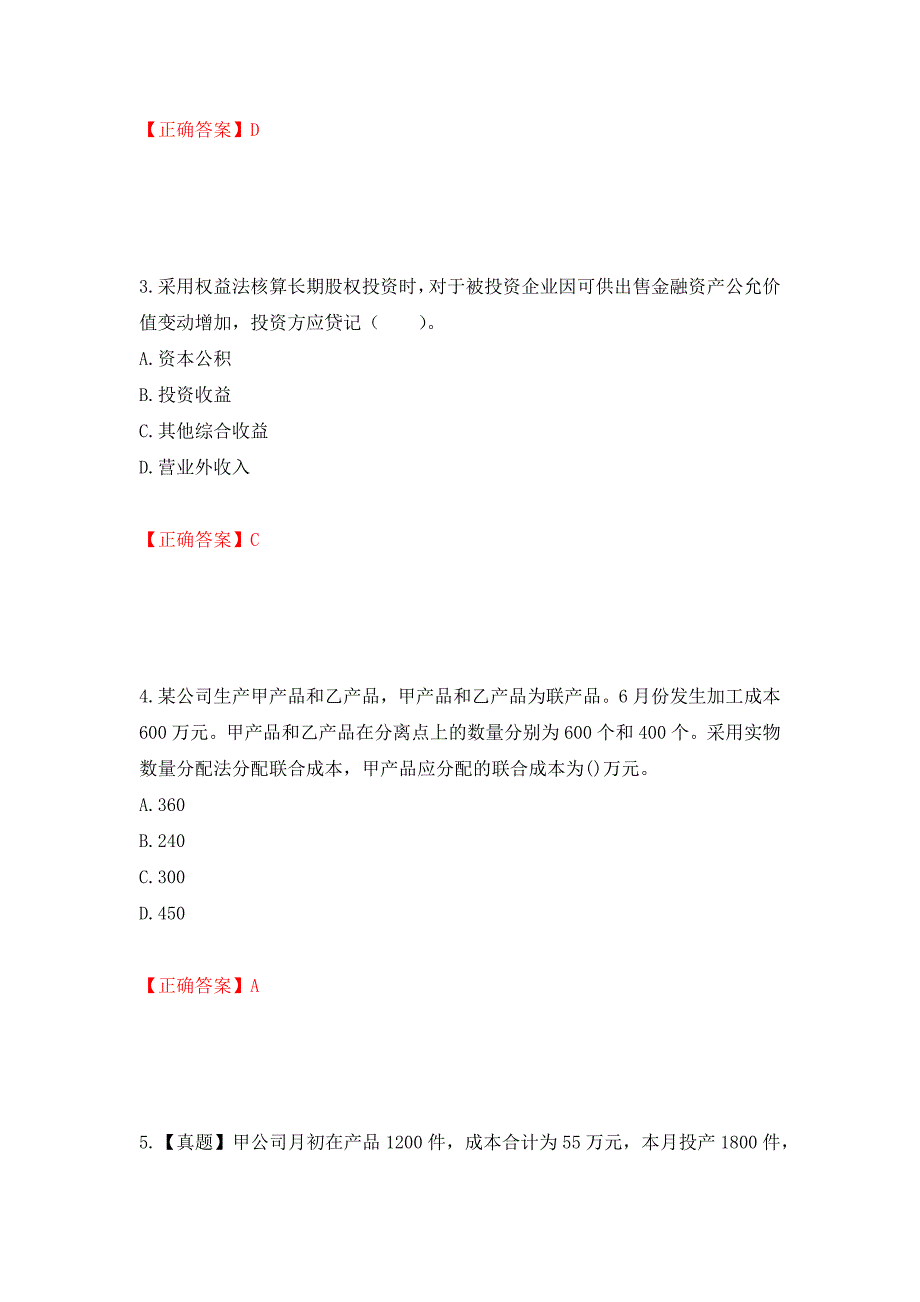 初级会计师《初级会计实务》考试试题（全考点）模拟卷及参考答案[97]_第2页