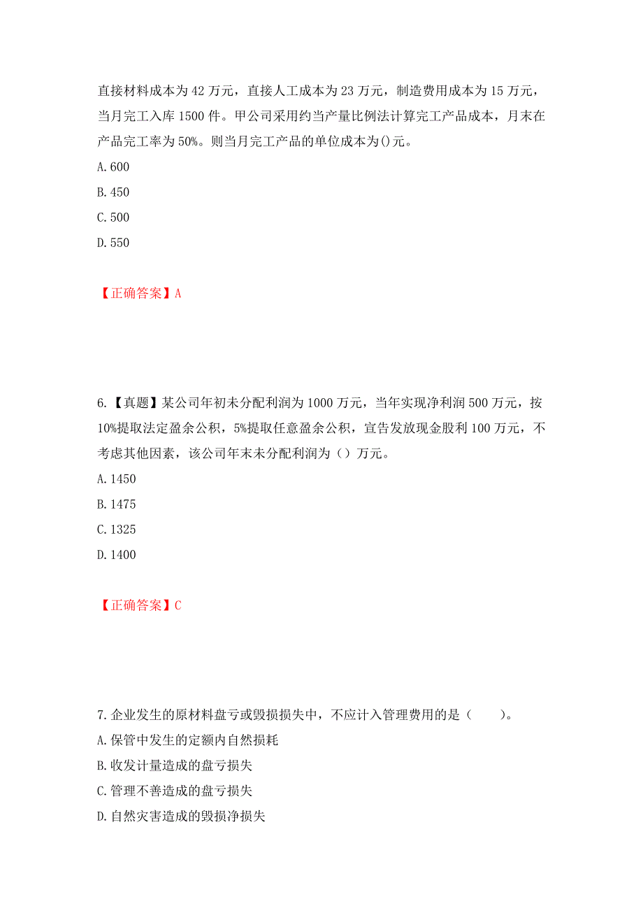 初级会计师《初级会计实务》考试试题（全考点）模拟卷及参考答案[97]_第3页