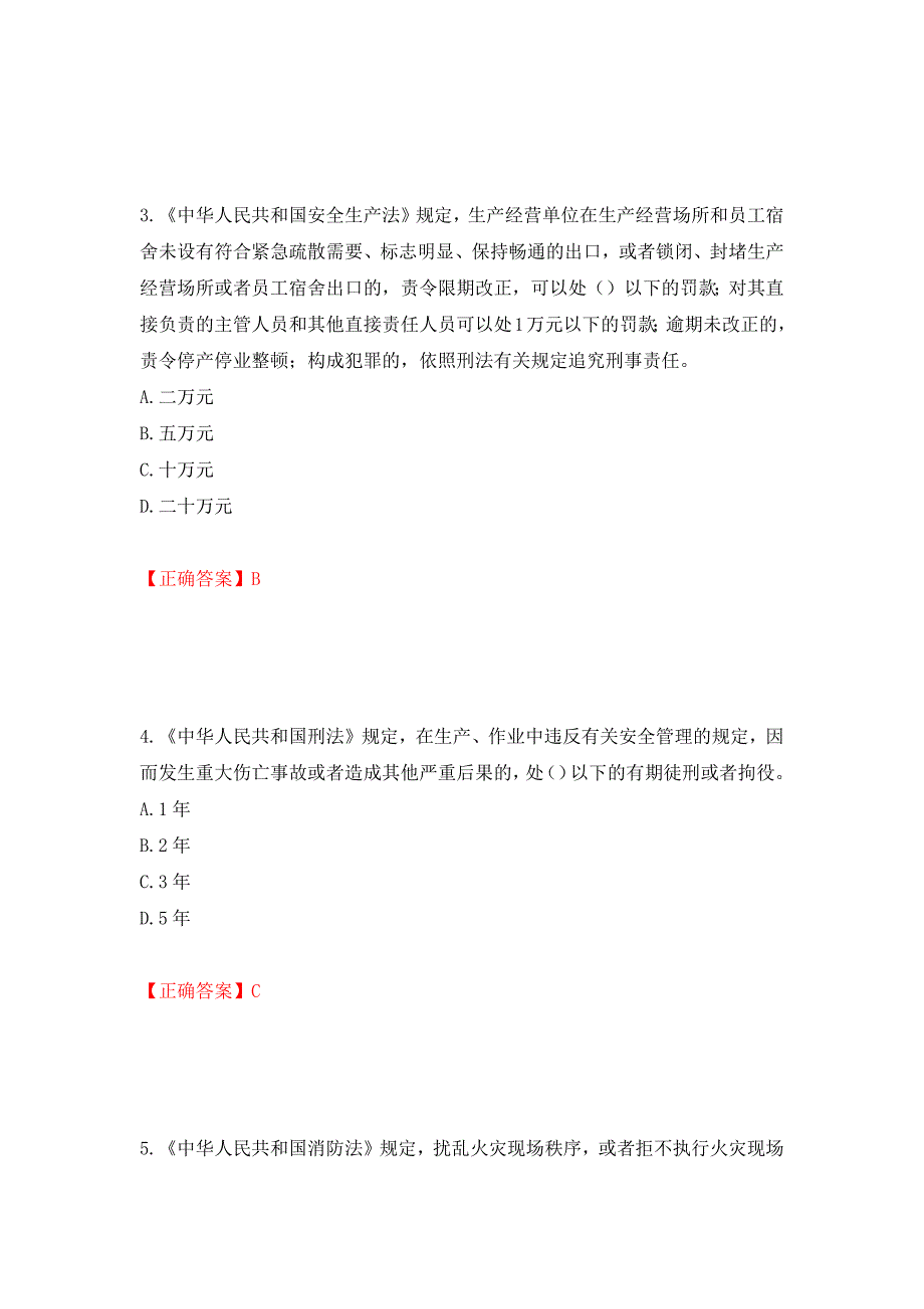 2022年北京市建筑施工安管人员安全员B证项目负责人复习题库（全考点）模拟卷及参考答案（第9套）_第2页