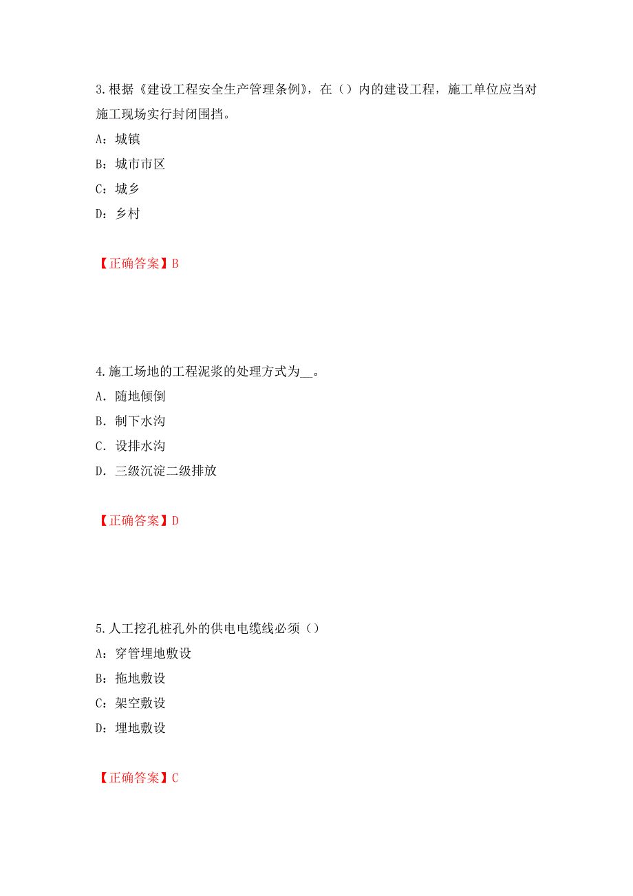 2022年北京市安全员C证考试试题（全考点）模拟卷及参考答案（第54次）_第2页