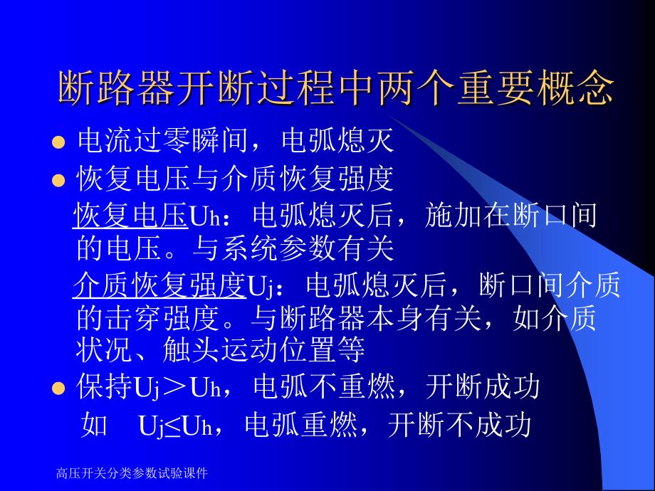 高压开关分类参数试验课件_第3页