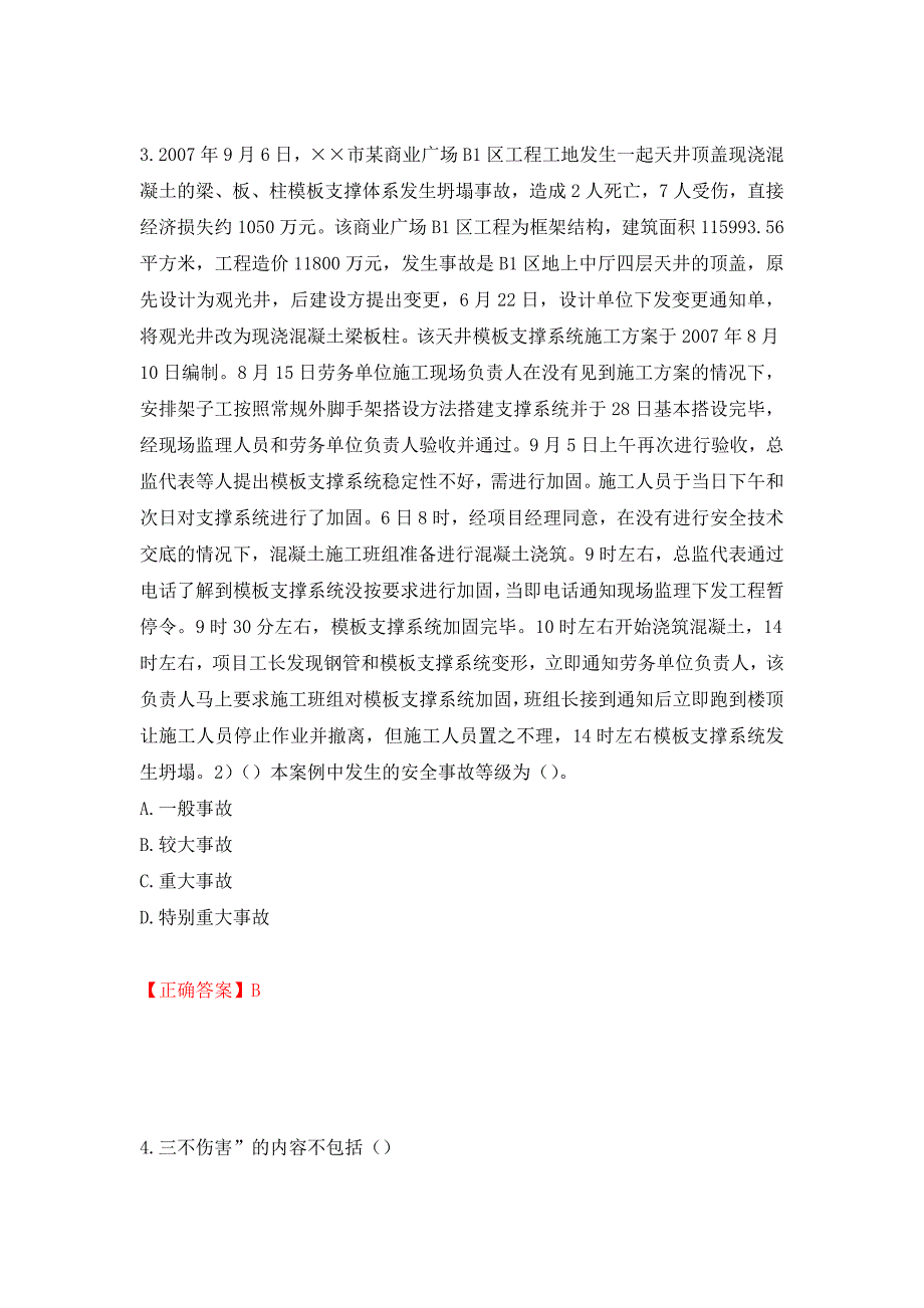 2022年安徽省建筑施工企业“安管人员”安全员A证考试题库（全考点）模拟卷及参考答案（第99套）_第2页