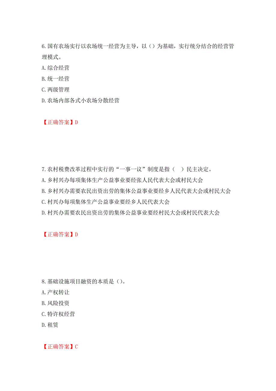 初级经济师《农业经济》试题（全考点）模拟卷及参考答案（第21次）_第3页