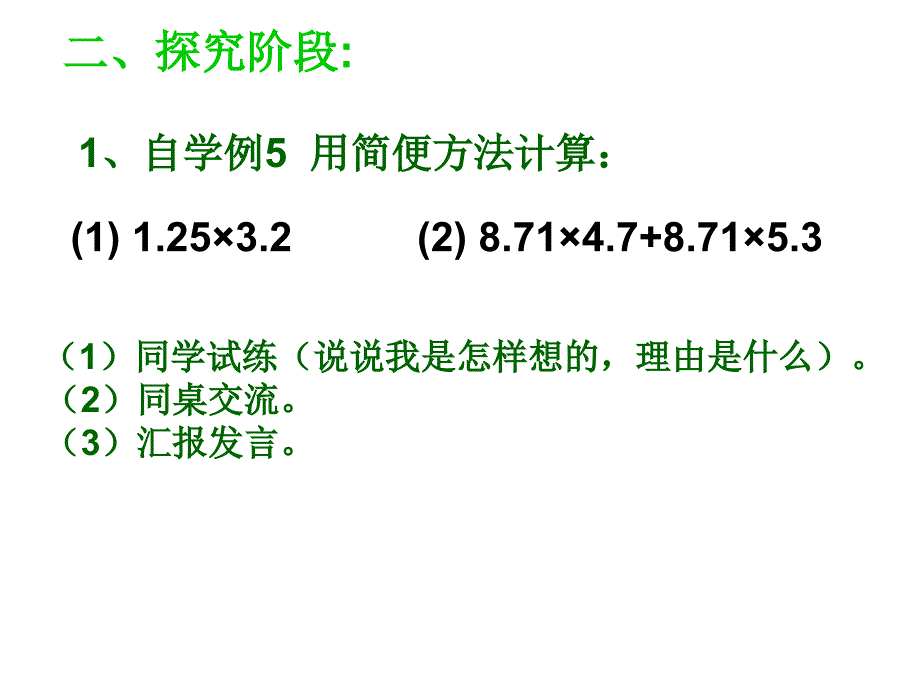 青岛版数学五上《小数乘法简便计算》PPT课件.ppt_第4页